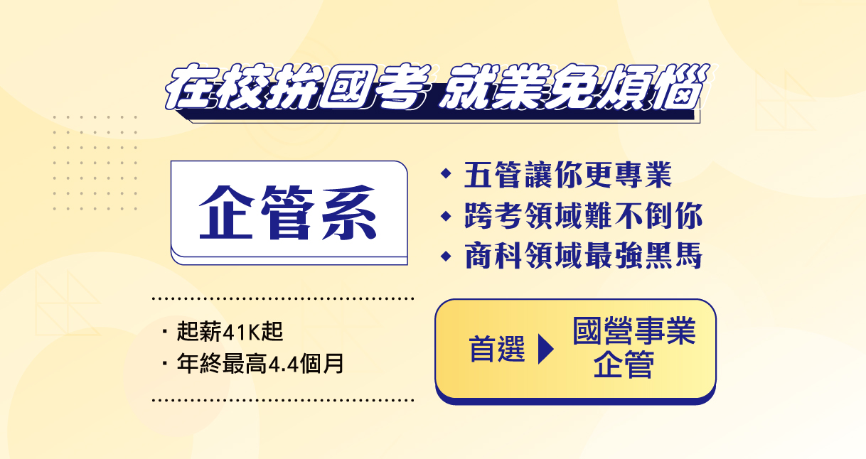【朝陽科技大學│企業管理系】朝陽科大企管系｜持學生證享專案優惠｜班導師專屬服務