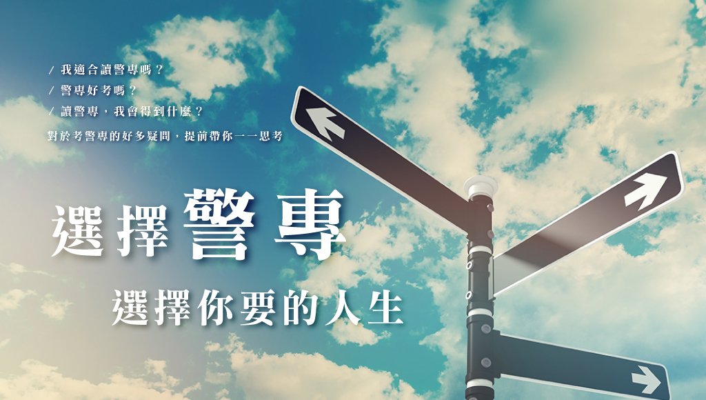 【考情講座】警專有什麼提體格限制呢?每週六 下午13:00 114警專說明會 大甲志光告訴你!