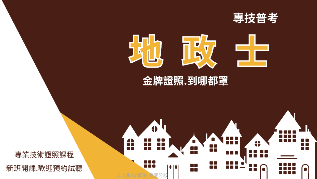 【專業證照】115專技普考地政士