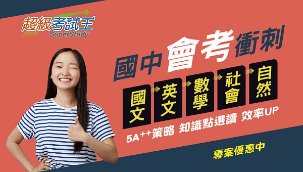 【國中會考】 114年度總複習 Ai學霸 優惠中