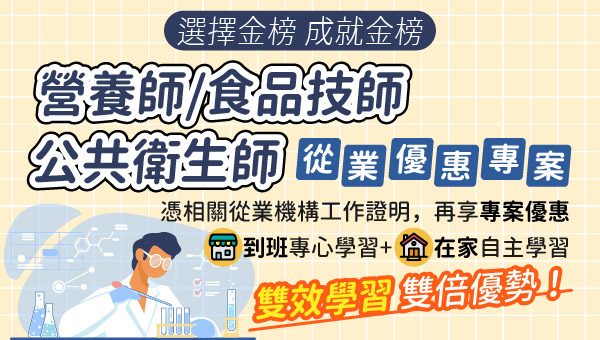 【專技高考】114公共衛生師，公衛系出路新選擇