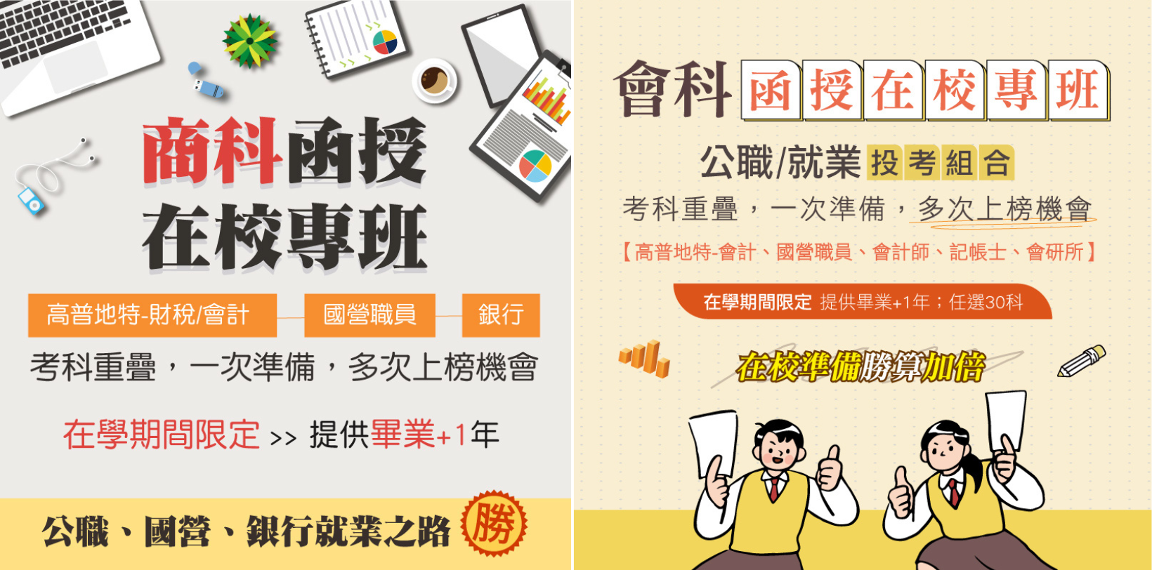 【學生優惠】商科&會計在校專班，雲科上榜生熱門商科類科