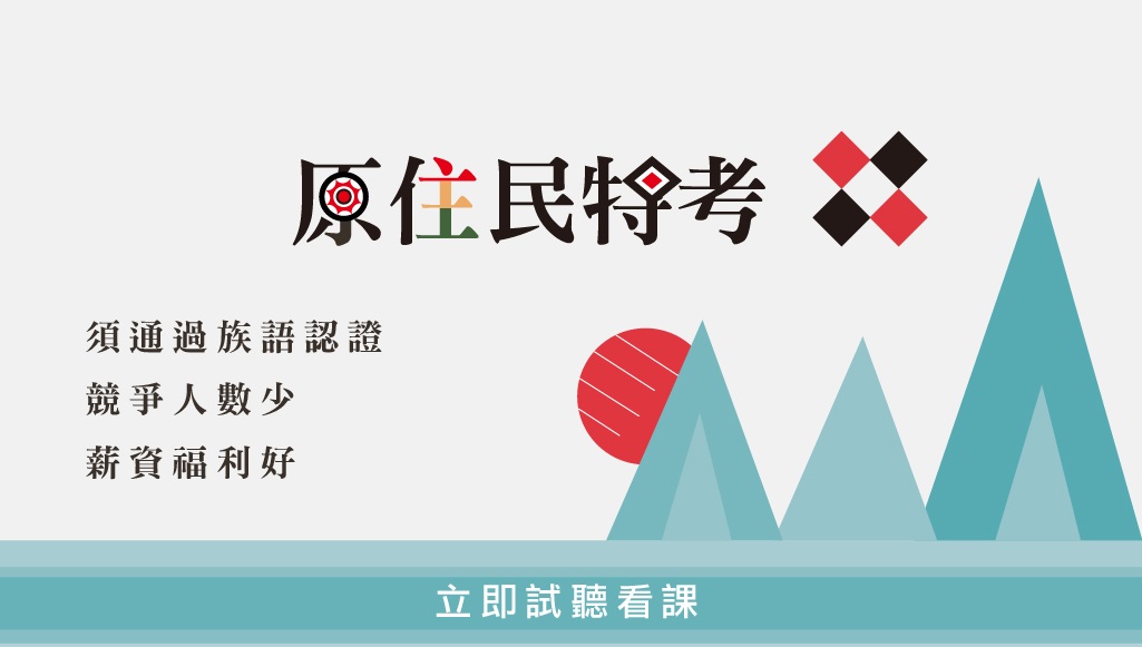 每週二19:00，原住民特考考情說明會-虎尾志光