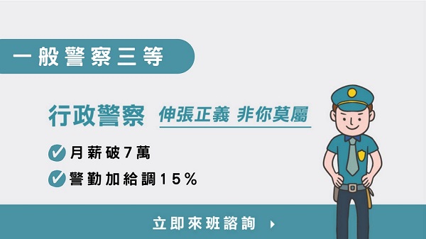115一般警察三等，全新開課，免費試聽