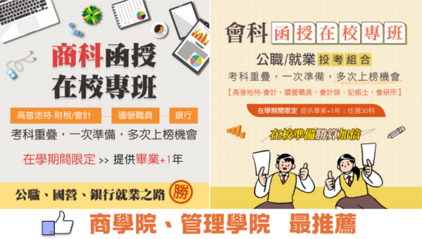 【商管指南】5/9-5/11商管學院同學必看大學專班資訊