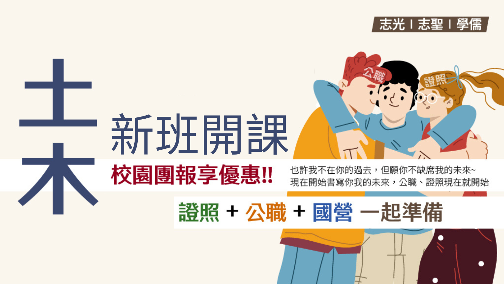 【學生優惠】營建系出路首選，高普考土木工程