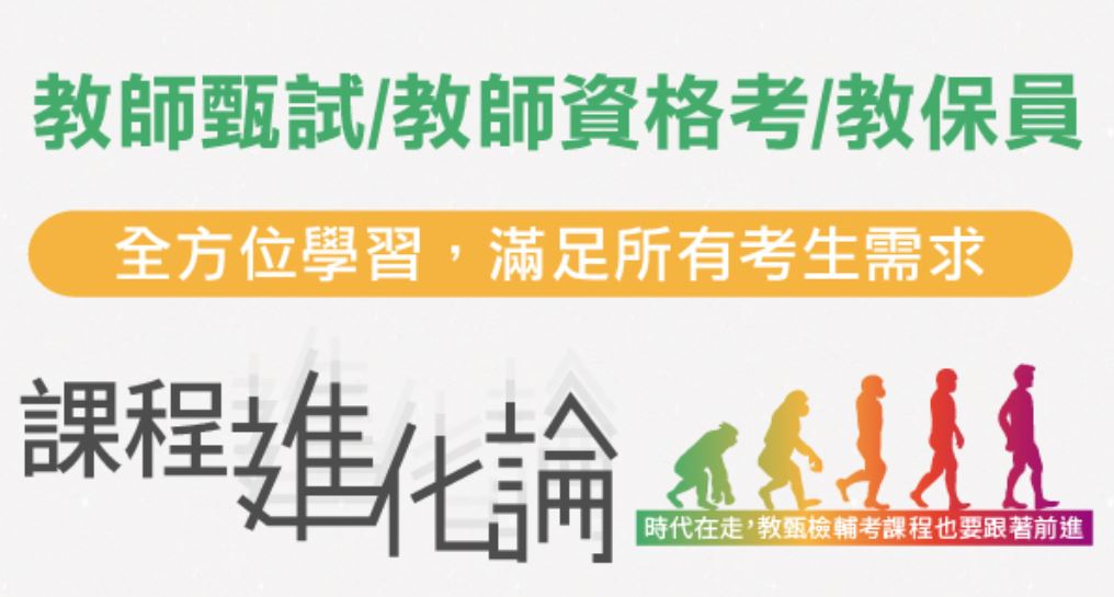 115教資教甄、新班開課，試聽預約中
