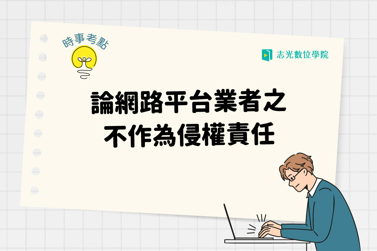【時事考點】評最高法院109年度台上字第1015號民事判決