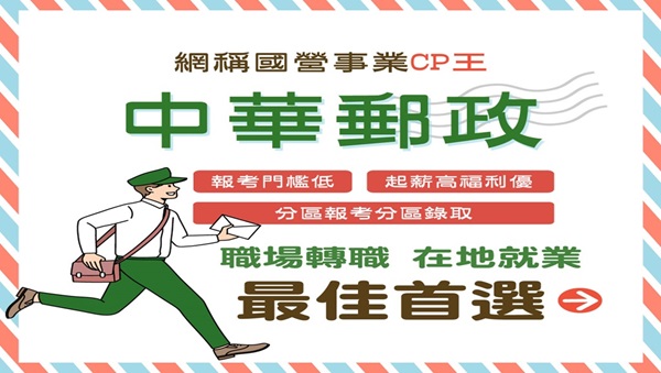 【郵局】郵局招考資格年齡/各類科學歷條件限制有哪些? -每周三14:00 郵局考試說明會-員林志光告訴您