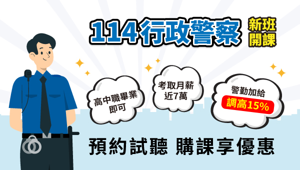 澎湖志光 115一般警察新班開課
