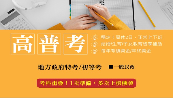 【考試推薦】115一般民政，最具親和力的第一線工作