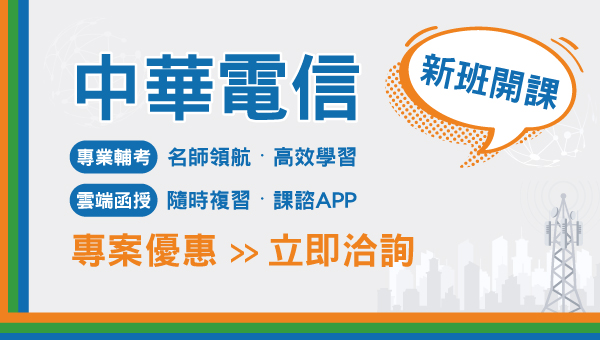 【中華電信】國營電信霸主｜CP值之王｜台北樹林志光