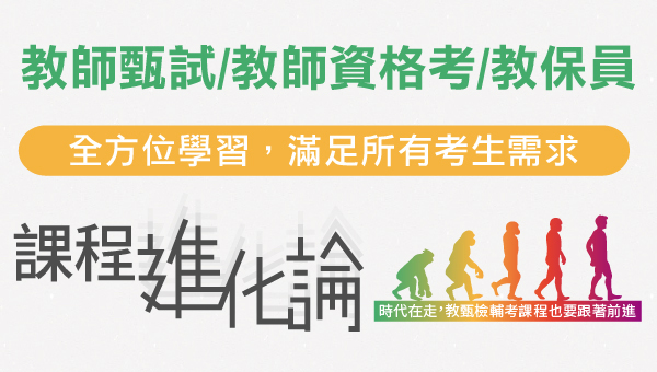 【教師專案】114教資/教甄衝刺班新班預購獨享優惠 