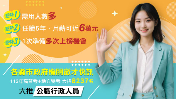【高普考】2025公務員加薪3% 薪水有多少? 高普考好考嗎? -每周四15:30 員林志光告訴您