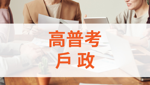 【戶政】掌管人生大小事的單純性質公務員