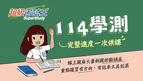【高中英數物化】三年全科班超前預習新班開課，速洽大雅志光
