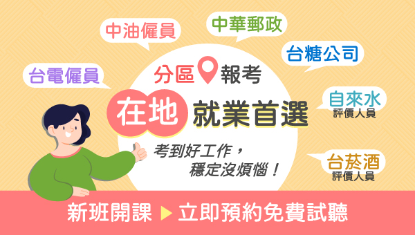 【在地就業】在地工作，逐年調薪的工作好選擇