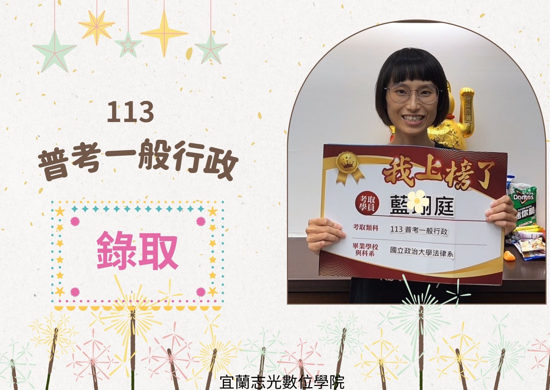 宜蘭志光 考取經驗談 113普考一般行政 藍O庭