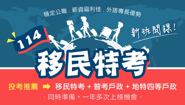 每週三 上午9:00 【移民行政人員】 考情說明會