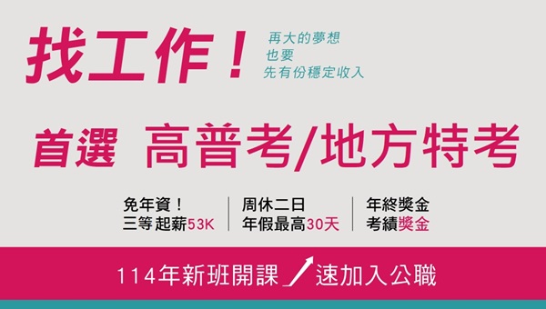 【高普考/地方特考】社會行政 ─ 弱勢族群的守護者