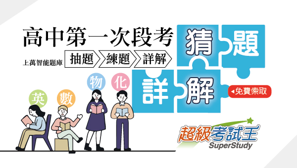 113學年高中進度｜5/9(五) 新班開課