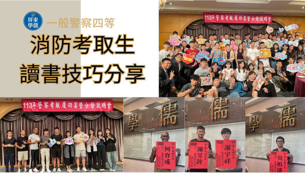 消防警察考取心得與各科讀書方式分享