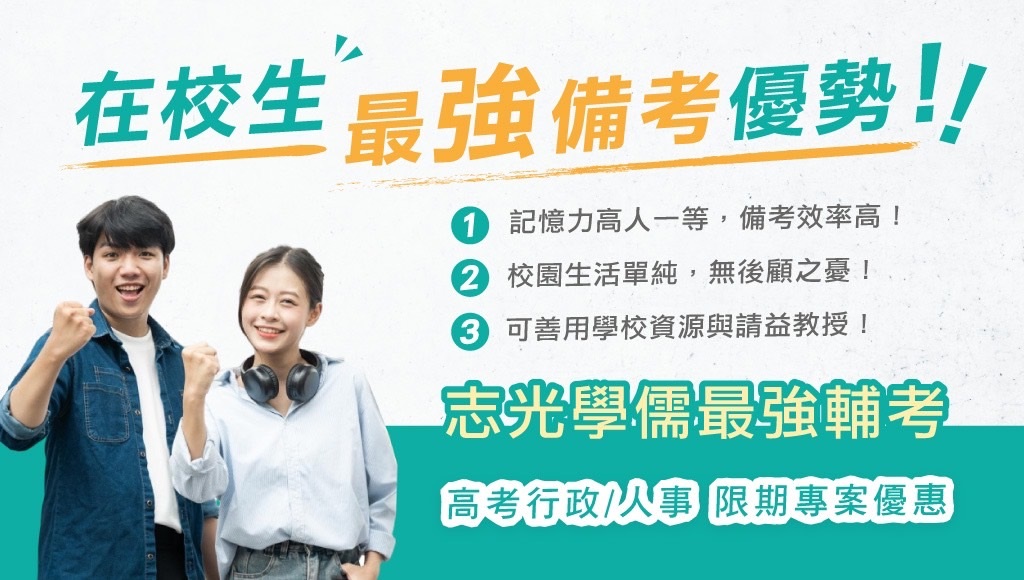 高考一般行政、高考人事行政，各縣市開缺穩定，零基礎也能輕鬆奪榜，在校生憑證享優惠