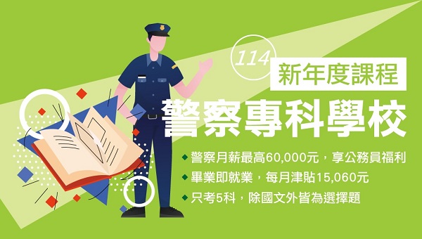 25歲前都有機會 升學就業-警專說明會 左營志光