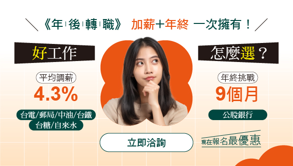 【非本科系輔導專家】來志光完成您升職加薪機會