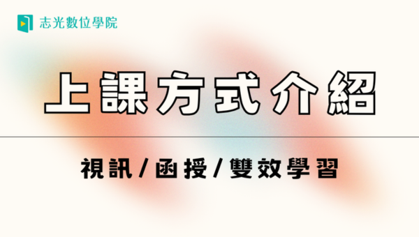 岡山公職首選：視訊、函授、雙效學習，快速上榜零死角！