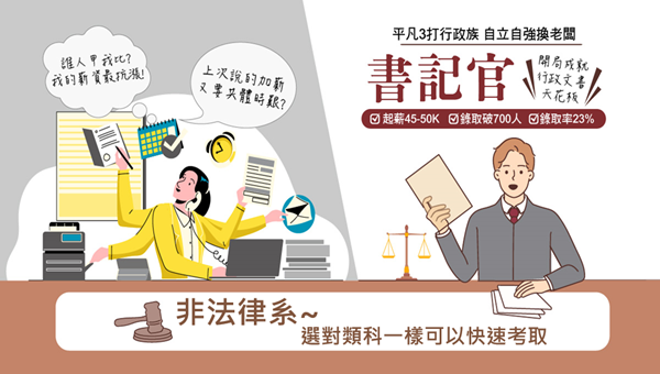 115司法特考>四等書記官，5/24新班開課