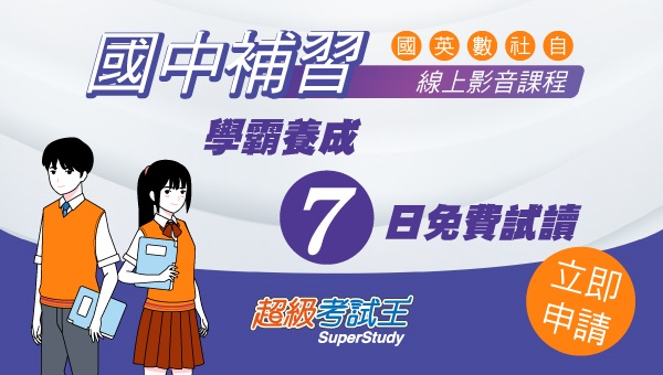 國中補習：國英數自社/會考3880元起