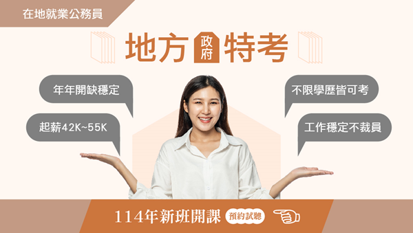 中科大志光｜缺額多的行政類組，怎麼準備比較好？ 每週一 晚上7:00 高普考行政類科說明會