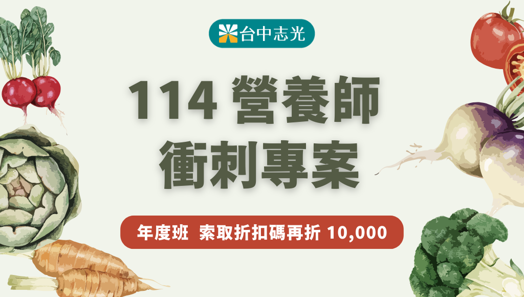 邁向專業營養師之路：資格、考試與就業全解析