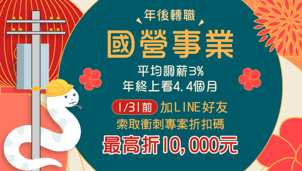 2025/114國營事業各招考日程表
