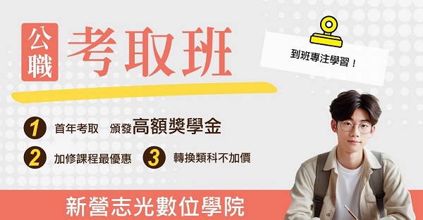 【考取班】上榜生推薦輔導班別，首年考取頒發高額獎學金