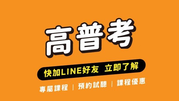 高普考行政科｜115早鳥預購 提早備考 搶先上榜先機