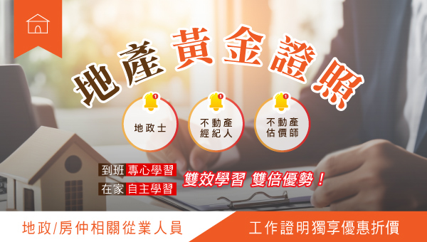 【證照快報】114地政士+不動產經紀人：全套課程享87折優惠