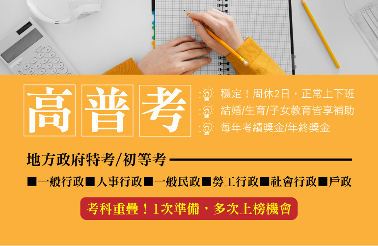 【高普考-行政科】行政類科有哪些，我適合什麼類科呢? 
