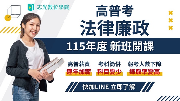 115高普考法律廉政，新班開課，試聽預約中