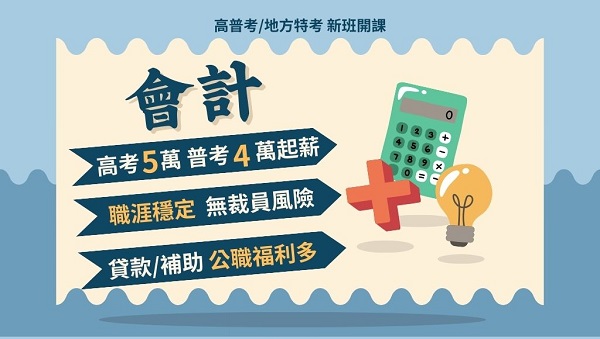 115高普會計，新班開課，試聽預約中