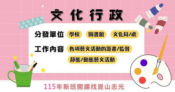 115高普考文化行政，新班開課，試聽預約中