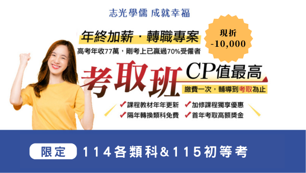 宜蘭志光 限時超優惠 報名考取班即現折10,000