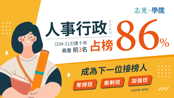 【人事行政】完整考試介紹，內勤單位公務員首選
