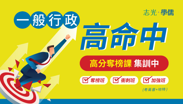【一般行政】高普考、地方特考，錄取名額穩定，考試機會多