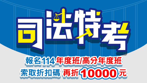 【法院書記官】司法機關裡的行政職，非法律系也可以報考！