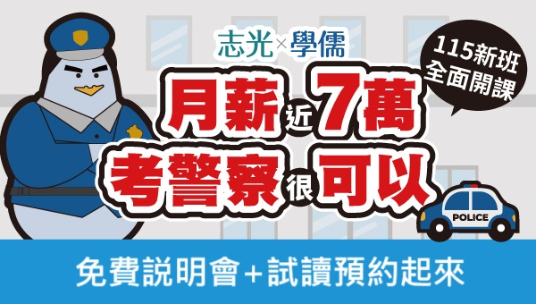 【警察說明會】文科/工科如何選？每週二5點來門市聽説明會