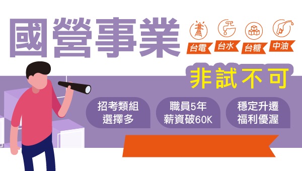 國營事業帶頭加薪 油電糖水新員工起薪拚4萬