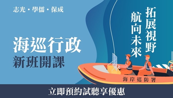 115海巡特考-各類科｜4/30(三)新班開課