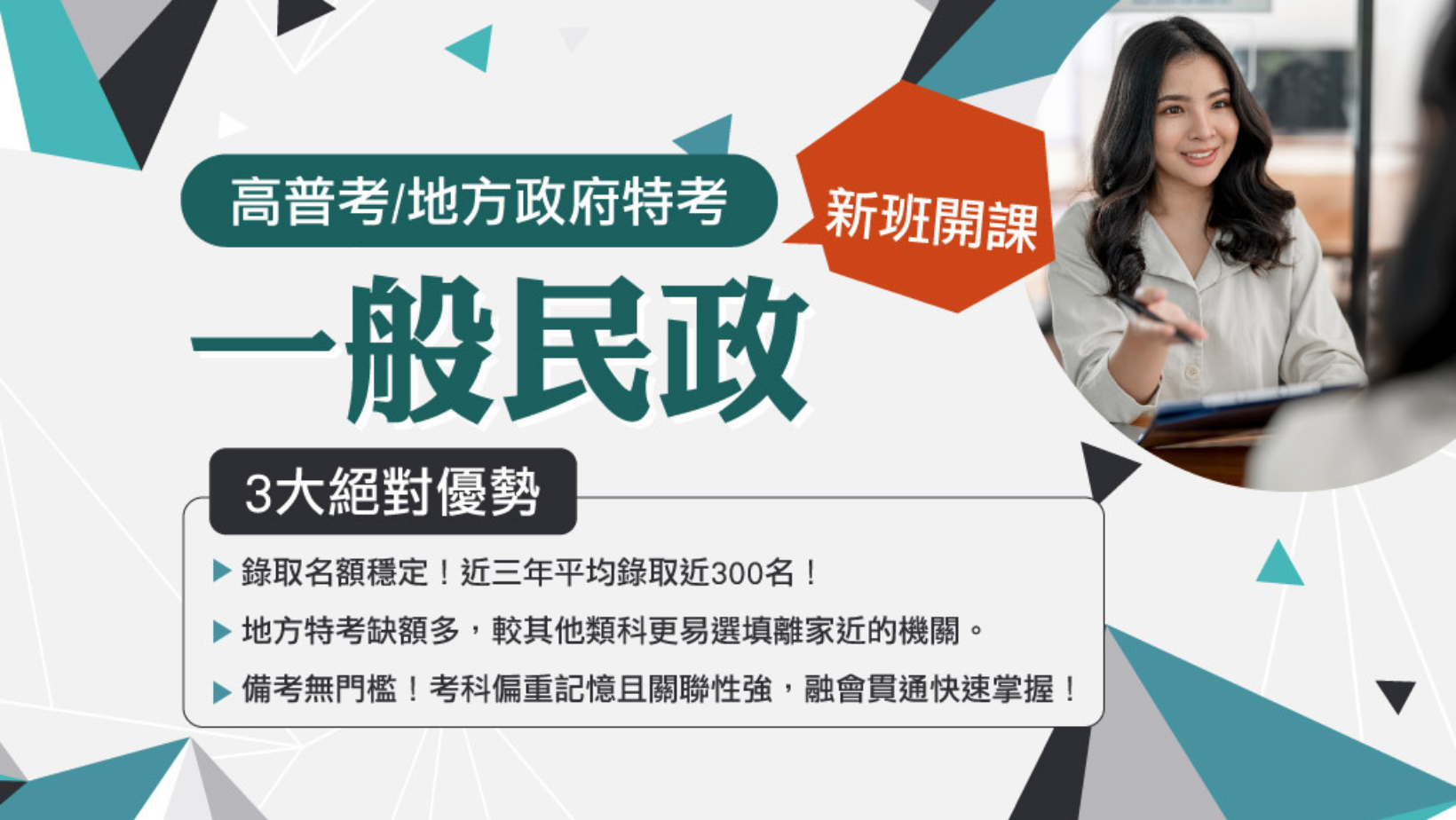 【學生優惠】設計系出路首選，高普考一般民政
